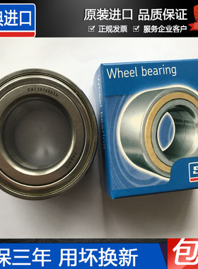 君阁欧蓝德汽车轮毂轴承DAC40750050 DAC40800040 DAC43800040ABS