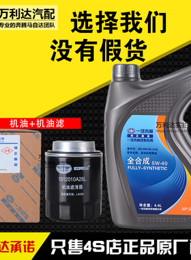 一汽森雅全合成机油发动