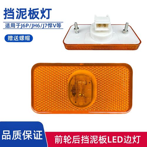 解放前轮挡泥板灯悍车厢