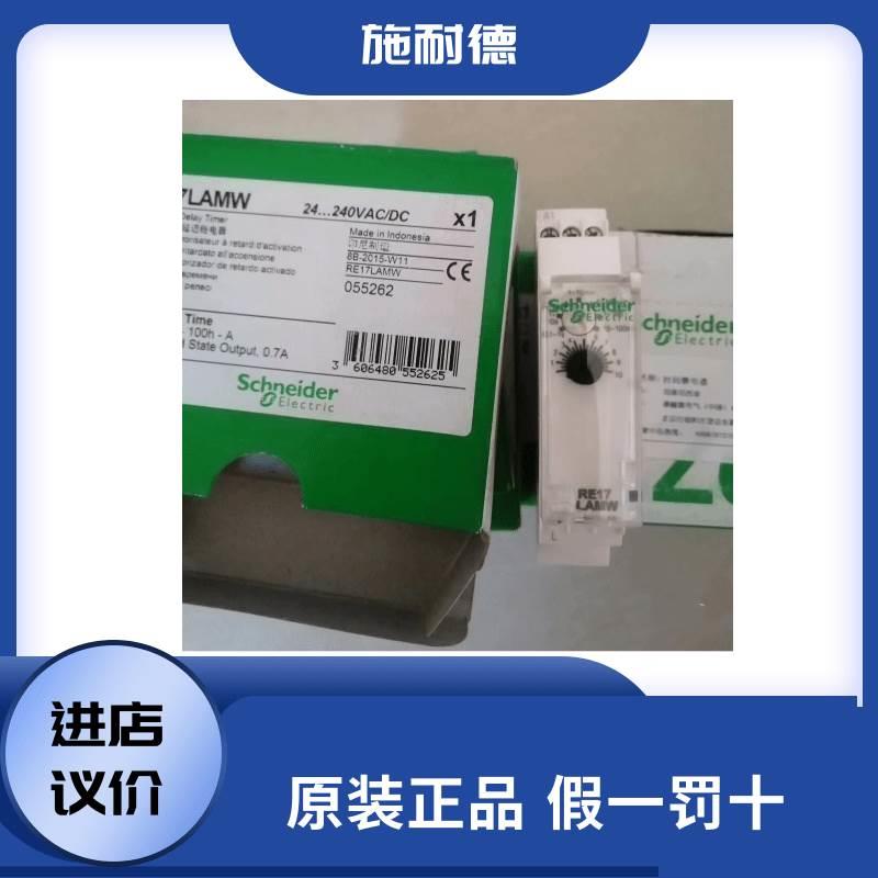 施耐德Schneider延时继电器 RE17LAMW 全新原装现货