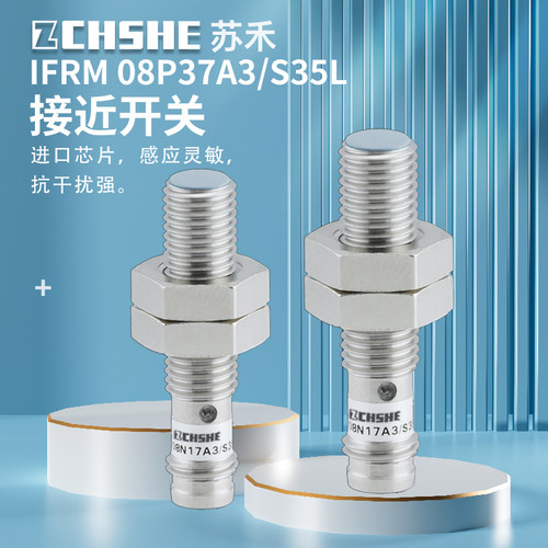 接近开关IFRM 08P37A3/S35L插件式PNP常闭8毫米24VDC电感式传感器