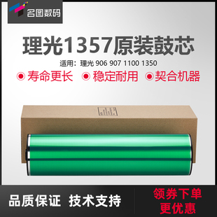 适用于理光1357鼓芯1107EX 906EX 907EX MP1100硒鼓 感光鼓