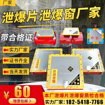 面粉厂室外方形泄爆窗 卸爆口除尘器爆破片防爆片 粉尘圆形泄爆片