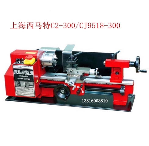 厂家销售西马特车床C2-300 微型车床 迷你型车床 CJ9518/300