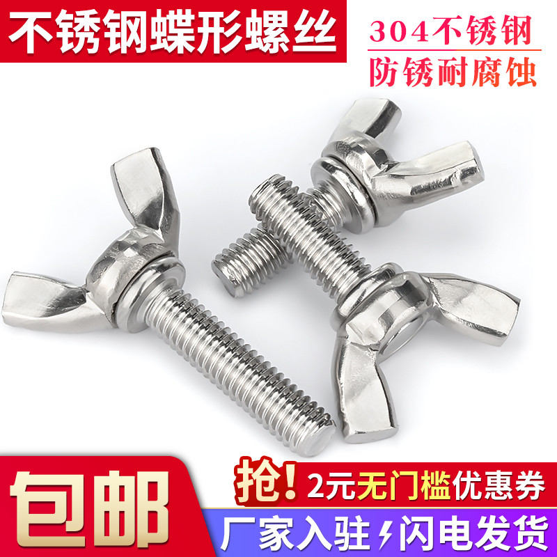 不锈钢手拧螺丝蝶形钉元