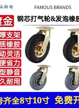 环球牌EH09镀金充气脚轮平底钢芯打气橡胶轮/发泡轮8寸10寸