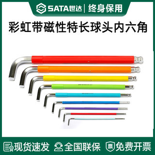 世达彩虹内六角扳手特长球头带磁性内六方工具2.5/3/4/6/7/8/10mm