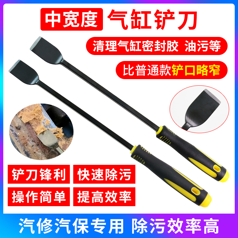 清理汽缸密封胶油污垢用的铲刀气缸铲刀产刀铲子修车师傅常用工具