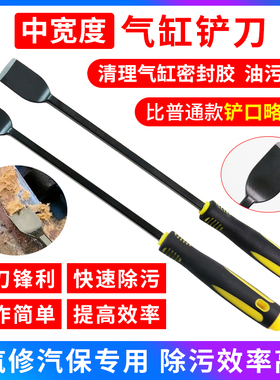 清理汽缸密封胶油污垢用的铲刀气缸铲刀产刀铲子修车师傅常用工具