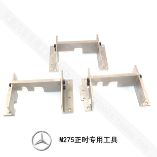 奔驰M137 M285专用正时工具奔驰S600CL600SL600正时专用工具 M275