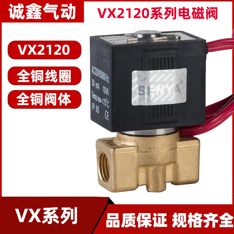 VX2120-08SMC型电磁阀不锈钢 -X64 1分2分小型电磁阀水阀气阀油阀