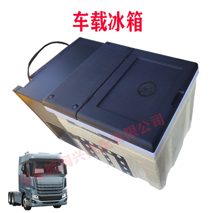 适配于江淮重卡配件 格尔发k7跨越车载冰箱 原厂秒发