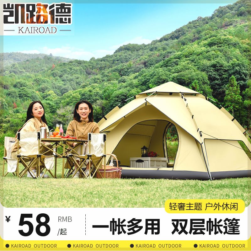 凯路德露营帐篷双层防晒