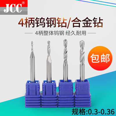 4mm柄合金钨钢定柄钻头4柄钻0.3 0.31 0.32 0.33 0.34 0.35 0.36