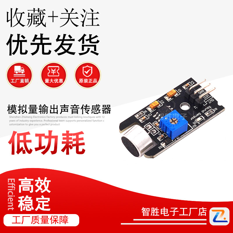 模拟量输出声音传感器模块黑板高感度麦克风检测声音大小5V检测