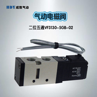 电磁阀 两位五通气动换向阀气阀VF3130-5GB-02控制阀AV220V/DC24V