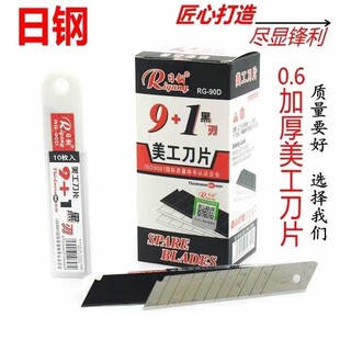日钢90D美工刀片18mm工业级裁纸刀片进口高碳钢壁纸刀片100片装