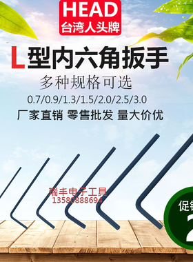 台湾L型迷你微型内六角扳手M0.7/0.9/1.3/1.5/2/2.5/3MM平头黑色