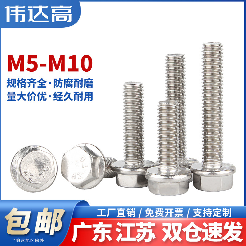 304不锈钢加大法兰外六角螺丝钉法兰面螺栓带齿防滑螺钉M5M6M8M10