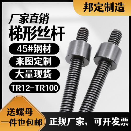 定做45#钢梯形丝杆T型丝杆粗牙丝杠梯形螺杆方扣牙条加工T16-T100
