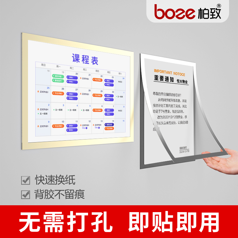 宣传栏磁性贴家规训墙物