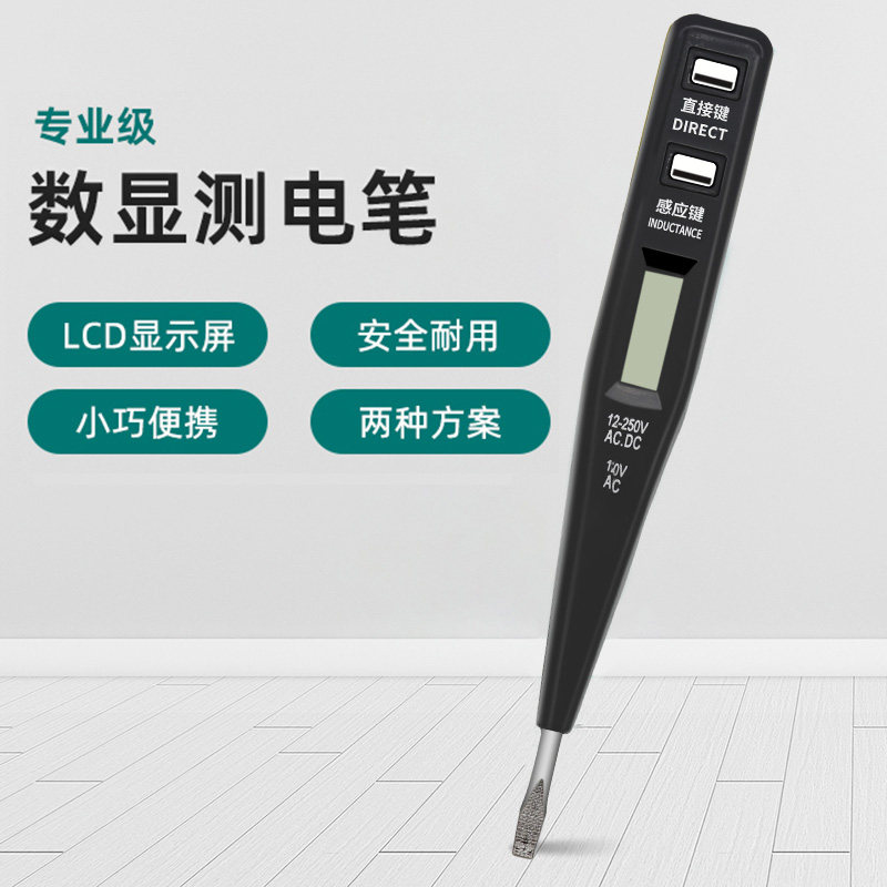 测电笔包邮多功能数显电工测电笔螺丝刀数字感应试电笔汽车验电笔