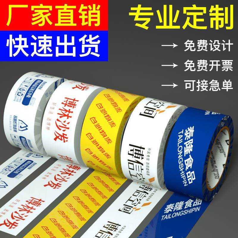透明胶带定制logo印字二维码封箱快递打包警示语宽胶布小批量定做