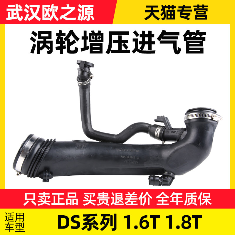 适配谛艾仕涡轮增压进气