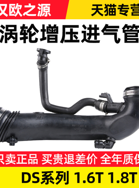 适配DS5谛艾仕DS6 DS4S DS5LS DS9涡轮增压进气管DS7废气管子1.6T