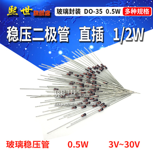 30V 玻璃稳压二极管0.5W 6.8 5.1 2W直插D0 4.3