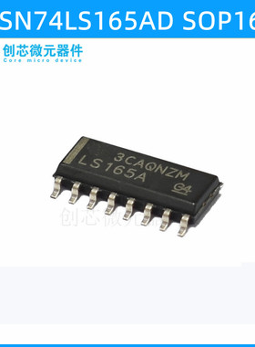 全新 SN74LS165AD 74LS165A LS165A SOP16 差分 逻辑 移位寄存器