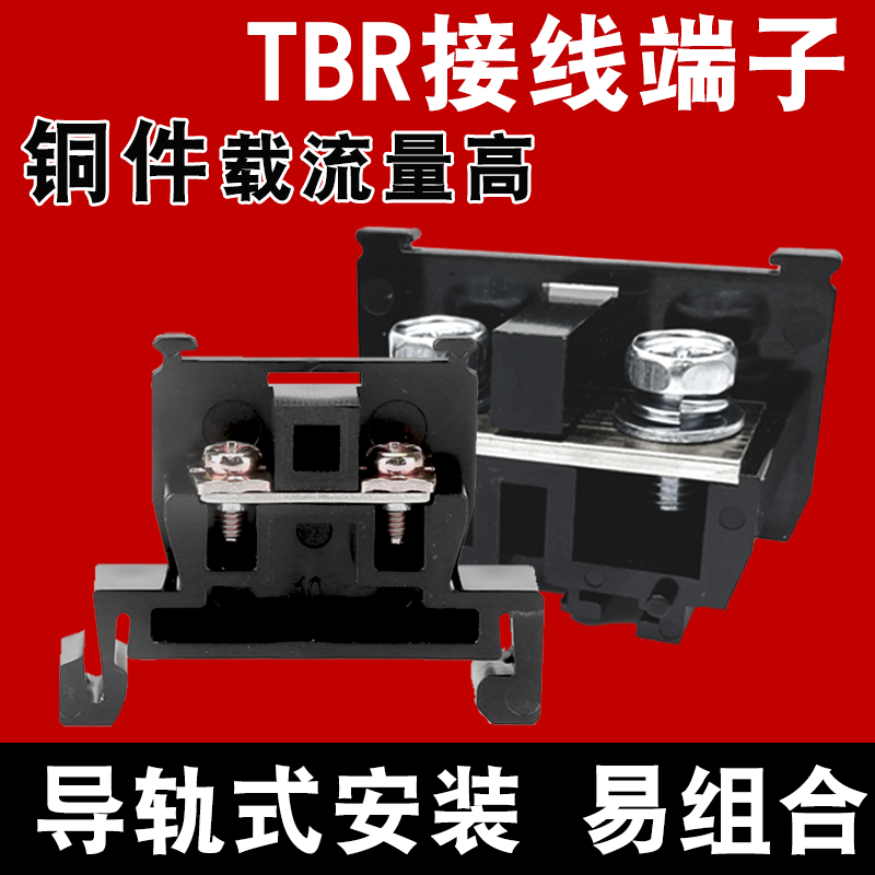 TBR-10/20/30铜件接线端子导轨式组合端线排接线排不滑不断脚