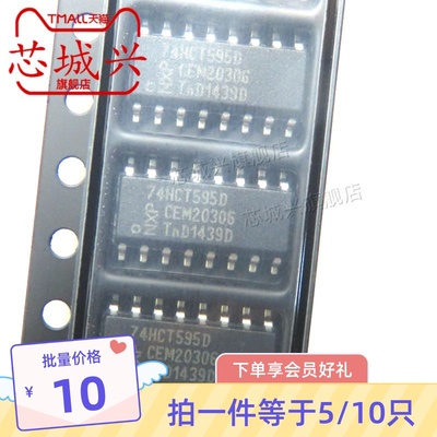 全新原装正品 74HCT595D 74HCT595 贴片SOP16 移位寄存器 10只