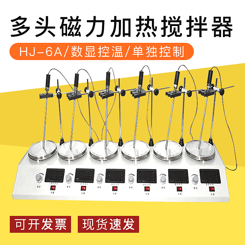 HJ-6 HJ-6A  6B 6联磁力加热搅拌器（厂家直销）单独调速