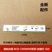 冰箱LED灯板BCD 536WKM 502410010020 美 冷藏照明灯 冷冻白光灯