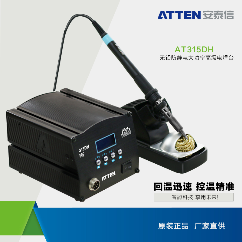 安泰信大功率无铅防静电