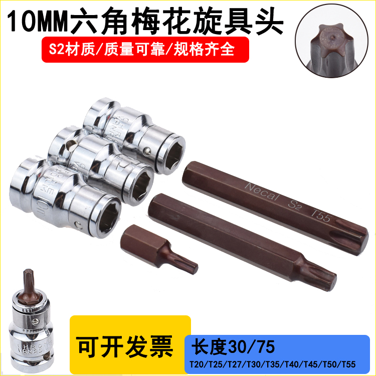 10mm汽保旋具头撞批头S2冲击六角梅花 T20T25T30T35T40T45T50T55