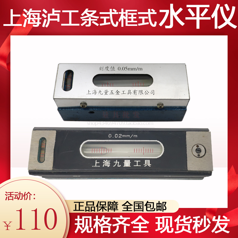 上海泸工钳工条式水平仪150mm框式四方高精度机床调整移位水准尺