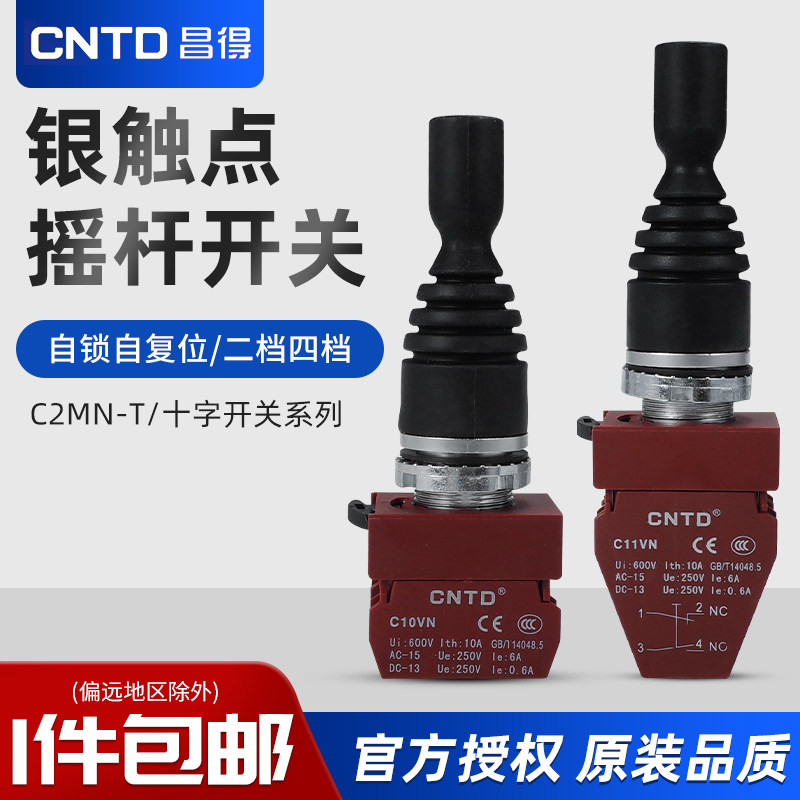 昌得十字摇杆开关双向四向自锁自复C2MNF2主令按钮微动操纵杆22mm