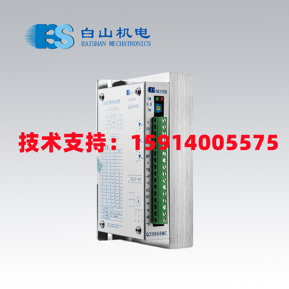 全新原装白山Q2HB68/Q2HB68MC/Q2HB68MD/Q2HB68M两相86步进驱动器