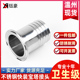 304不锈钢卫生级快装 水管软管皮管卡盘水嘴快接头 宝塔接头卡箍式