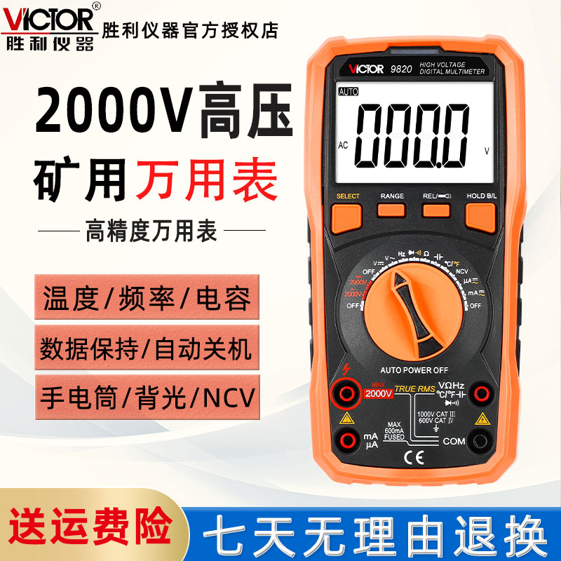 胜利矿用智能防烧高压万