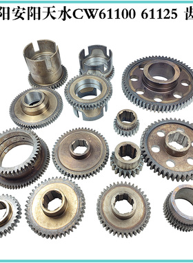 沈阳大连安阳机床上CW61100 61125 床头箱齿轮 双联齿轮 三联齿轮