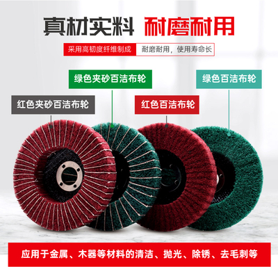 立式百洁布抛光轮角向尼