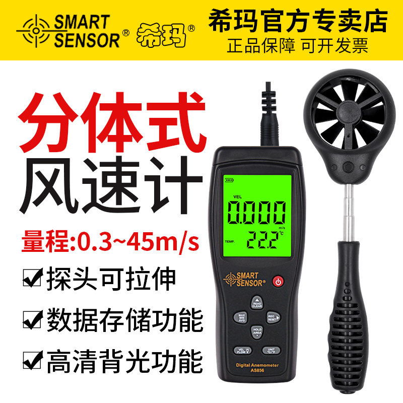 希玛AS856数字风速仪风量仪手持式风速计叶轮风速测量测试仪手持