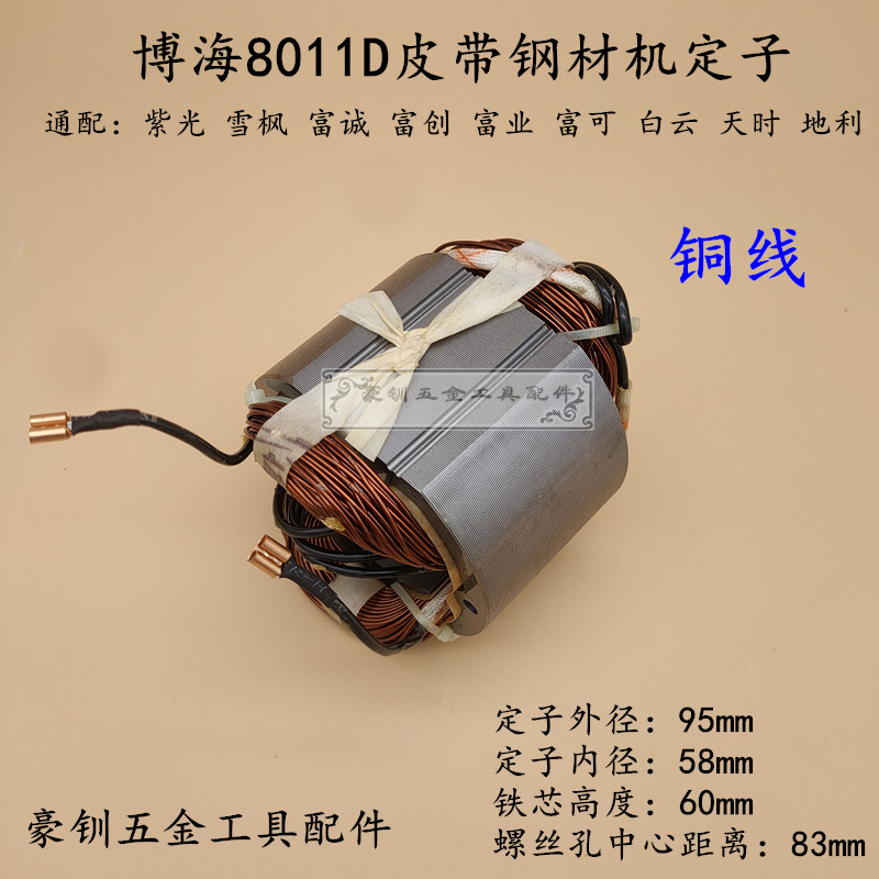 博海皮带切割机锯转子原