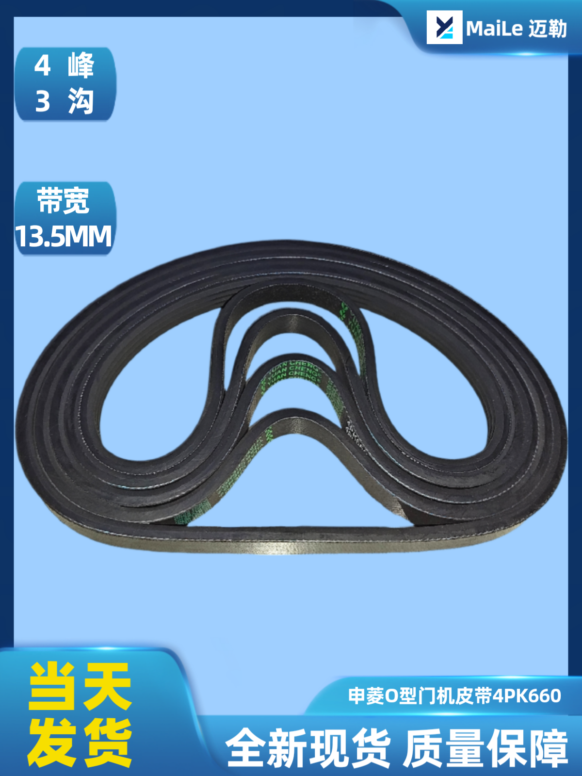 申菱门机皮带4PK660/O型皮带/门机同步带/展鹏6PJ457多楔带