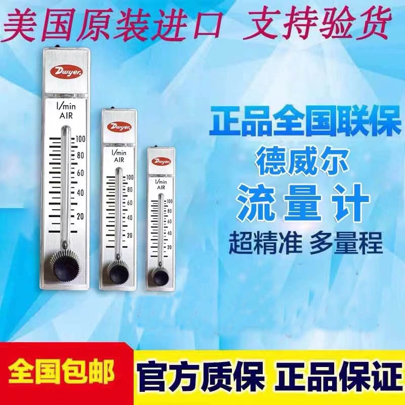 美国dwyer 德威尔流量计RMA-21/22/25/13-SSV 浮子转子流量计气体