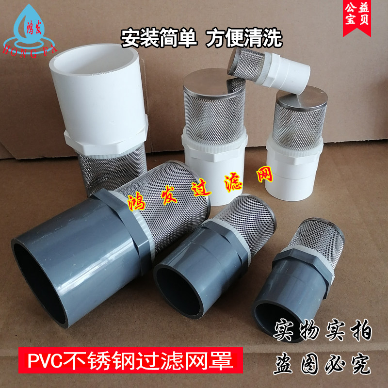PVC不锈钢过滤网罩连接水池水井水管网筛鱼缸隔滤网内径20 2540mm,纺织面料/辅料/配套,服装加工设备,淘宝优惠券,粉丝福利购,淘宝优惠卷