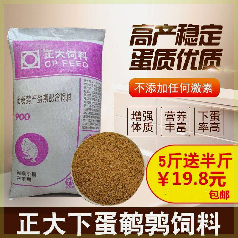 正大鹌鹑下蛋产蛋期专用配合饲料芦丁鸡蓝胸桂花雀小鸡通用鸟食料
